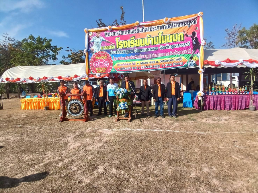 วันที่ 4-6 มกราคม 2568 องค์การบริหารส่วนตำบลโนนสมบูรณ์ได้จัดการแข่งขันกีฬาประจำตำบลโนนสมบูรณ์ ประจำปีงบประมาณ 2568 ณ สนามกีฬาโรงเรียนบ้านโนนบก