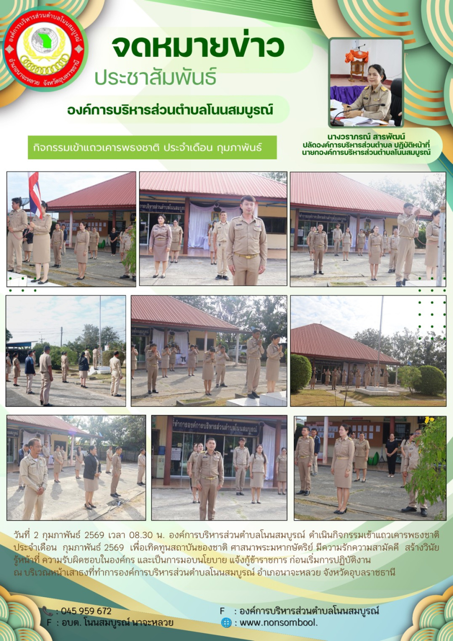 ประชาสัมพันธ์จดหมายข่าว ประจำเดือน กุมภาพันธ์ พ.ศ. 2569